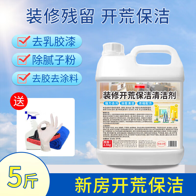 xgi开荒清洁剂 5斤去除乳胶漆水泥洗玻璃瓷砖新房开荒保洁清洗剂 5斤