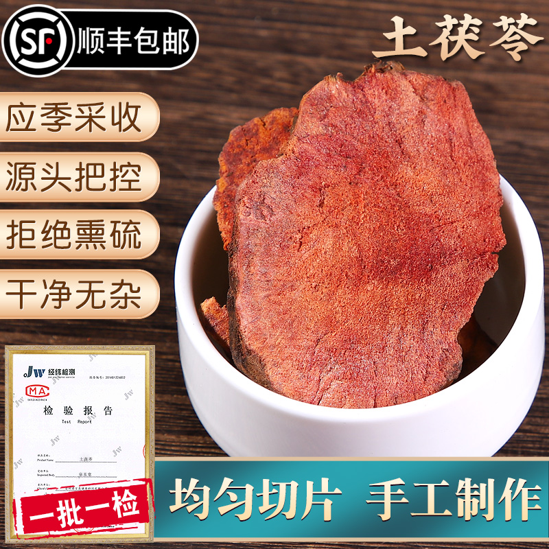 北京同仁堂土茯苓500克袋装云南非特级野生土茯苓片粉泡水中药材店铺