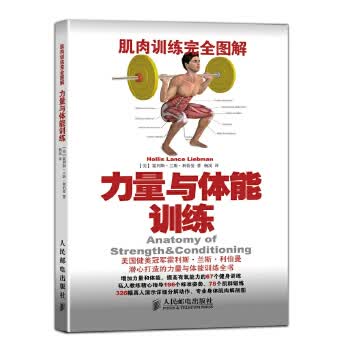 肌肉训练完全图解:力量与体能训练【正版】