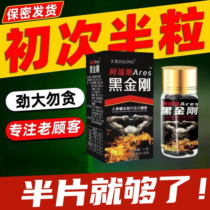 【药房直售】真品黑金刚非速效胶囊硬十天金枪不到俄罗斯猛男 一瓶