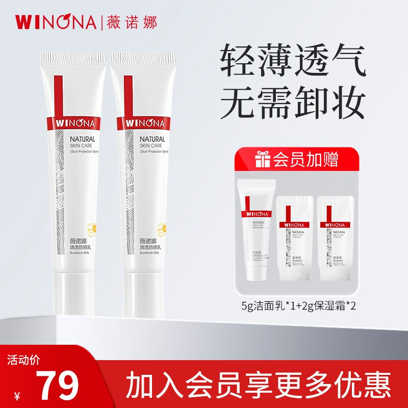 薇诺娜30g清透防晒乳SPF48PA+++敏感肌户外军训防晒防水防汗