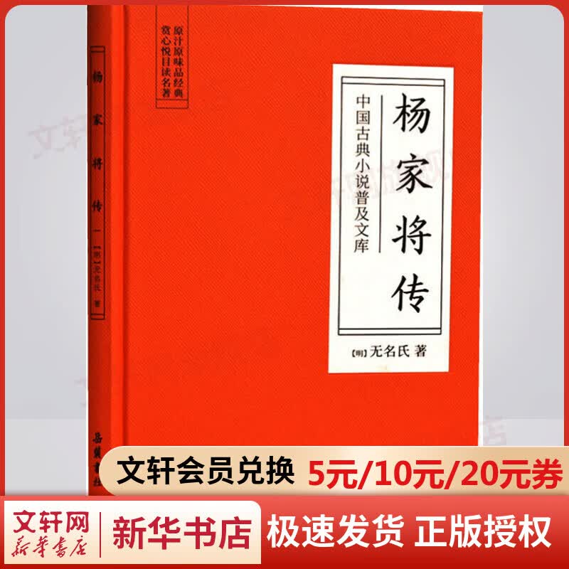 杨家将传