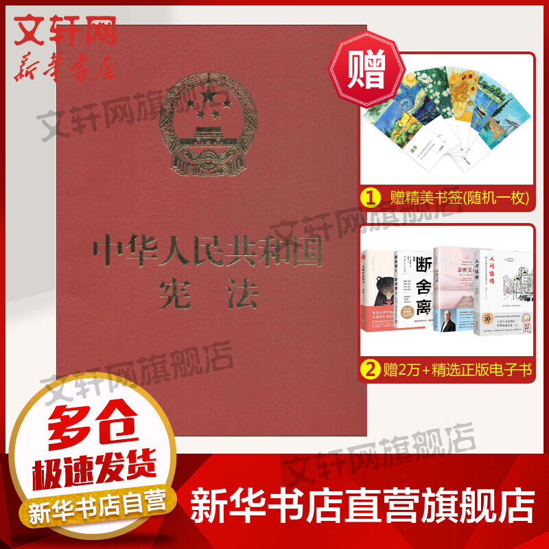 中华人民共和国宪法