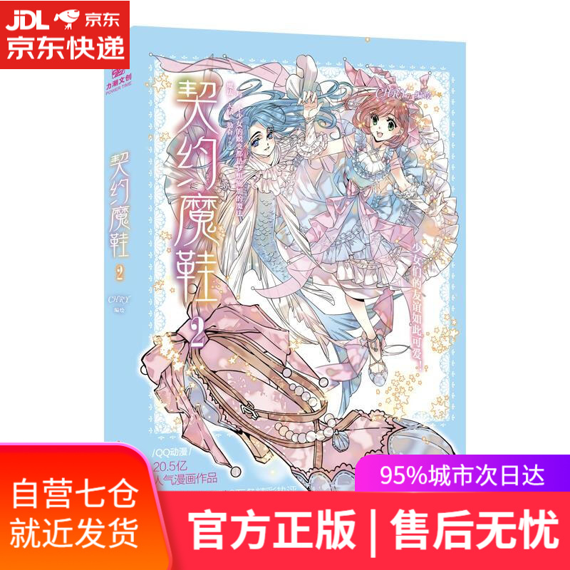 【新华书店】契约魔鞋.2 CHRY 文化发展出版社