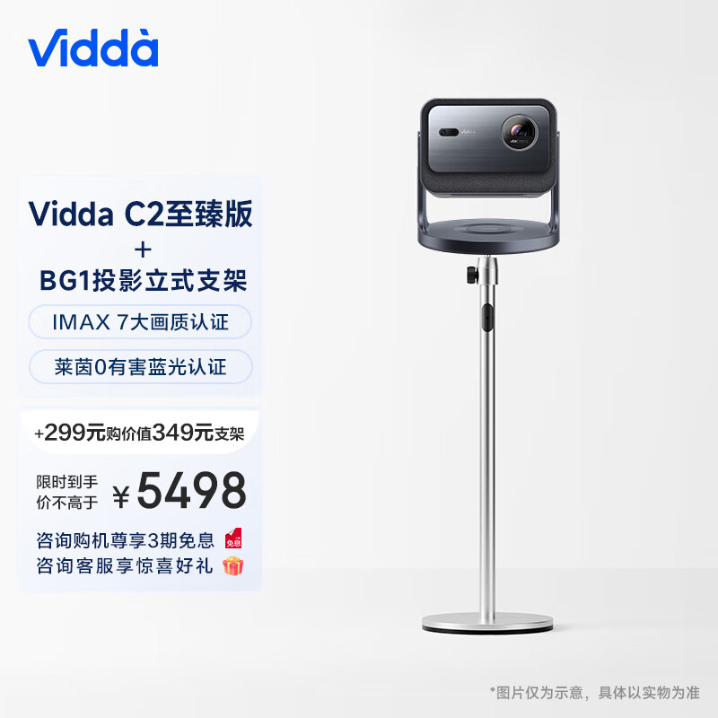 Vidda C2至臻版 海信4K超高清纯三色激光 云台投影仪家用家庭影院(含BG1投影立式支架)
