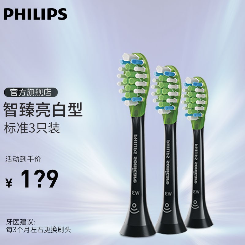 飞利浦（PHILIPS）电动牙刷头 适用HX9924HX9954HX9903HX9362HX9352 HX9063/96 黑色智臻美白标准型3支装