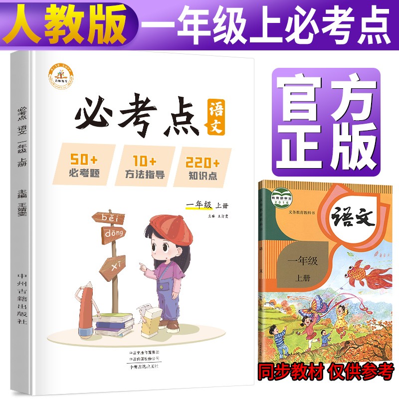 小学语文必考点一年级上册人教版 小学必刷题专项训练教材同步练习题