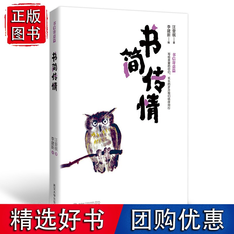 书简传情