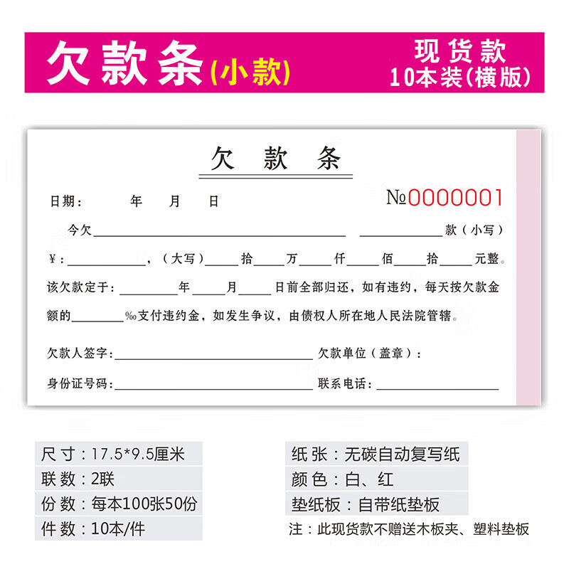 欠条正规欠款条模版工程工资申请欠账单购货清单欠据本货款欠款单 欠