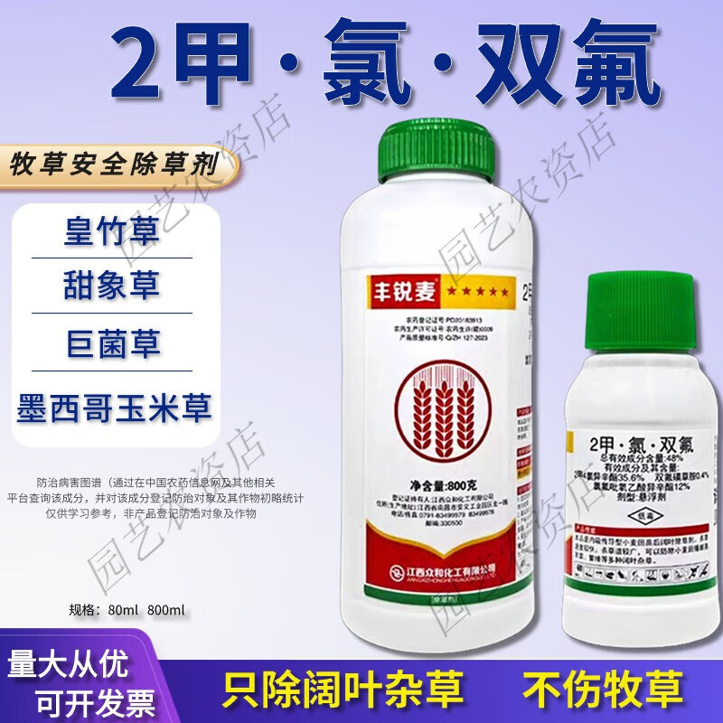 牧草除草剂皇竹草众2甲氯双氟婆婆纳猪殃殃麦蒿荠菜草坪 80g*1瓶
