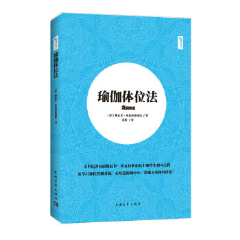 瑜伽体位法【放心选购】