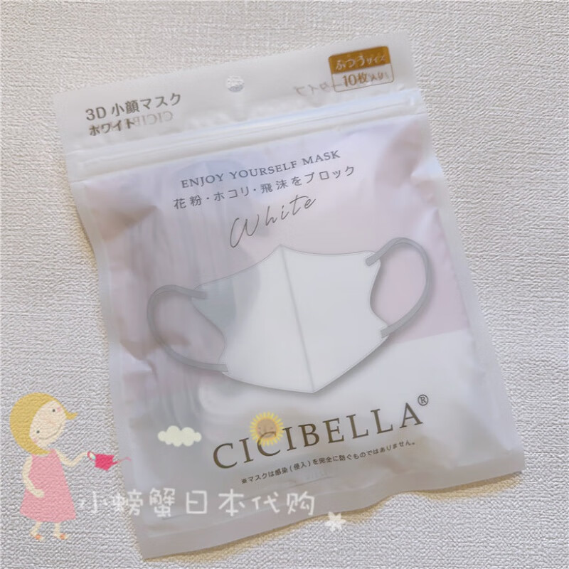 日本cicibella3d立体口罩日本麻豆多色10枚 白色 灰绳m码 10枚 均码