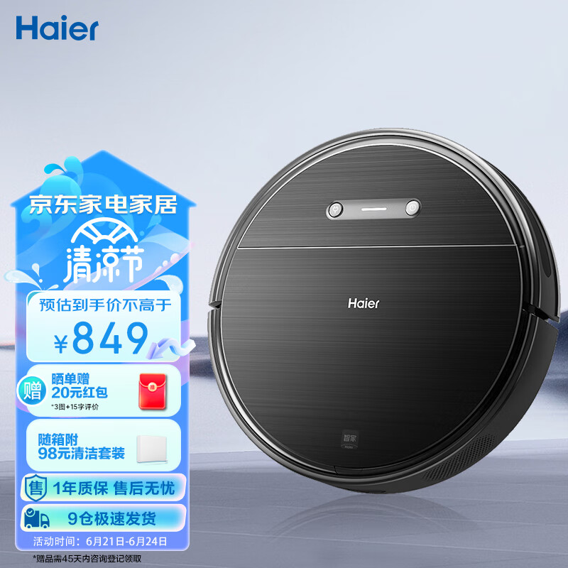 海尔Haier扫地机器人吸扫拖一体机智能规划路线 超薄家用全自动拖地擦地机 HSD-T525H