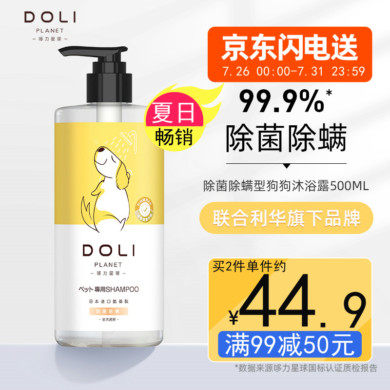过来人分析哆力星球除菌除螨型宠物浴液配置怎么样，评测三周真相分享