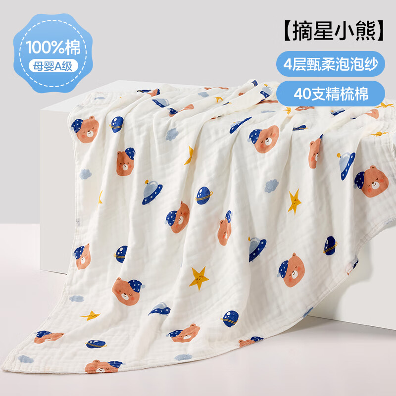 三利四层六层婴儿纱布浴巾纯棉超软新生儿宝宝洗澡儿童专用裹巾夏季 摘星小熊【4层纱布】110*110cm 京东折扣/优惠券