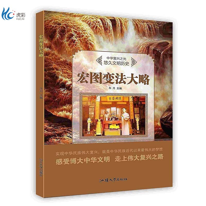 【按需印刷】宏图变法大略