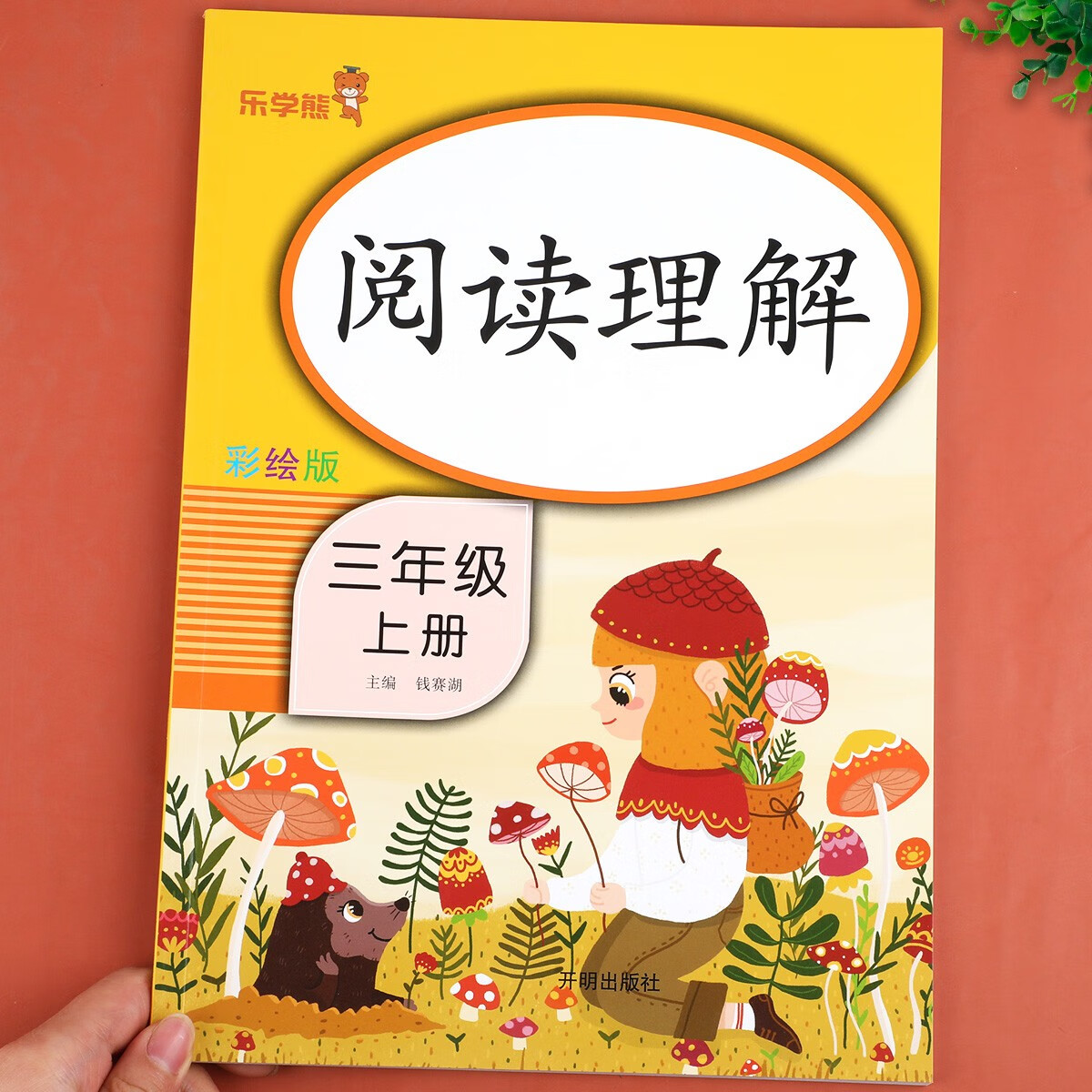 【老师推荐】三年级上册阅读理解人教版 小学生3上课外阅读理解专项训练书练习题上学期同步训练每日一练80 1 语文阅读理解 三年级上