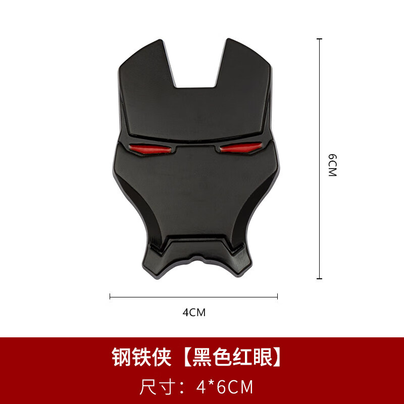 适用于个性金属车贴钢铁侠标志车贴3d立体复仇者联盟车标装饰贴尾标