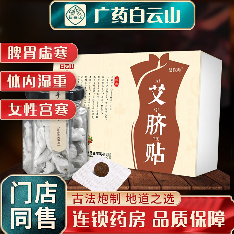 追踪白云山中医保健商品价格历史,顺势关注中医保健榜单
