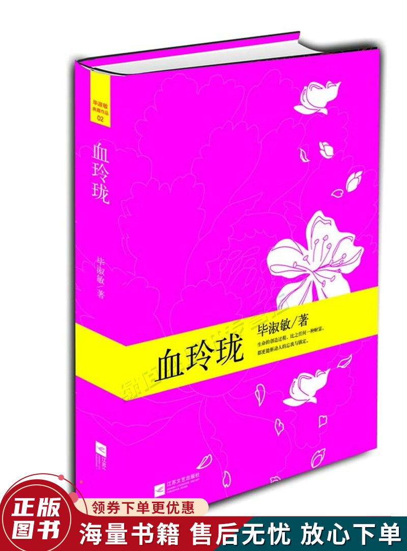 毕淑敏典藏作品2:血玲珑豪华精装珍藏版