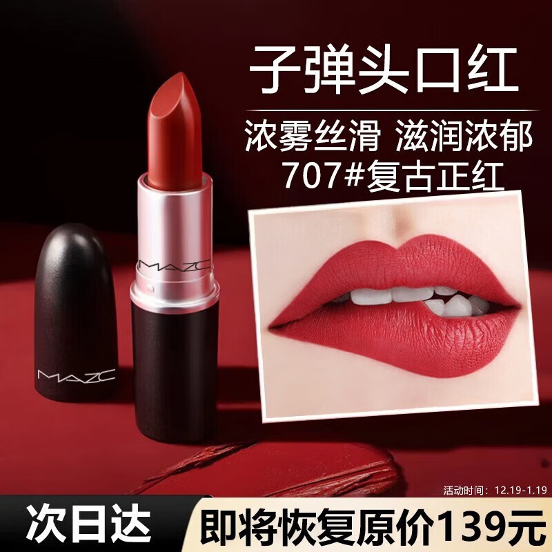 易真（YIZHEN） 子弹头口红997哑光持久显色显白柔雾尤雾弹小辣椒小样生日礼物 【707#复古正红】