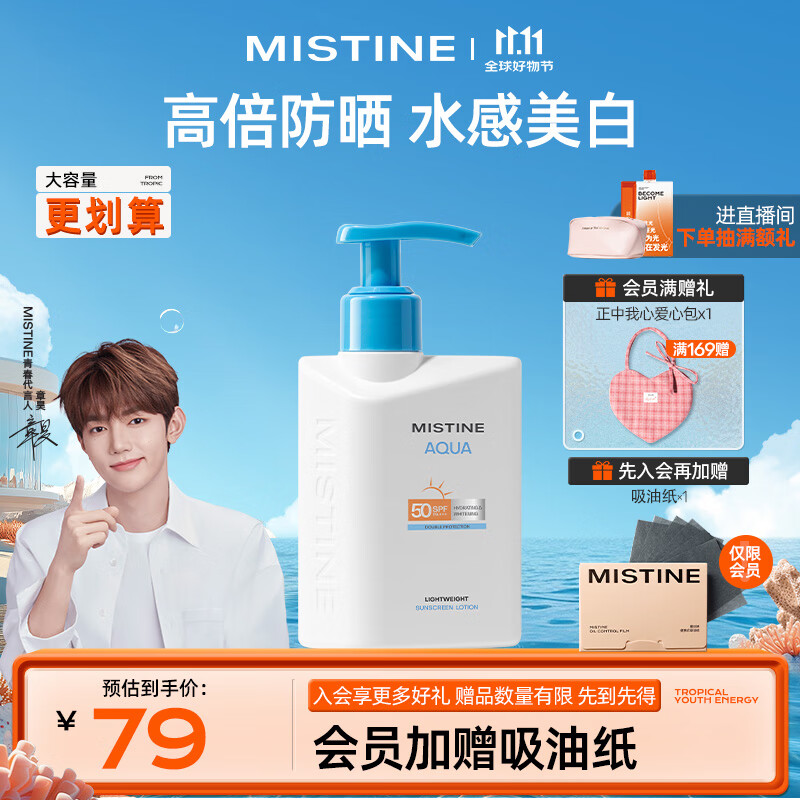 Mistine蜜丝婷新版小蓝帽防晒霜乳120ml SPF50+ 隔离身体防晒学生军训