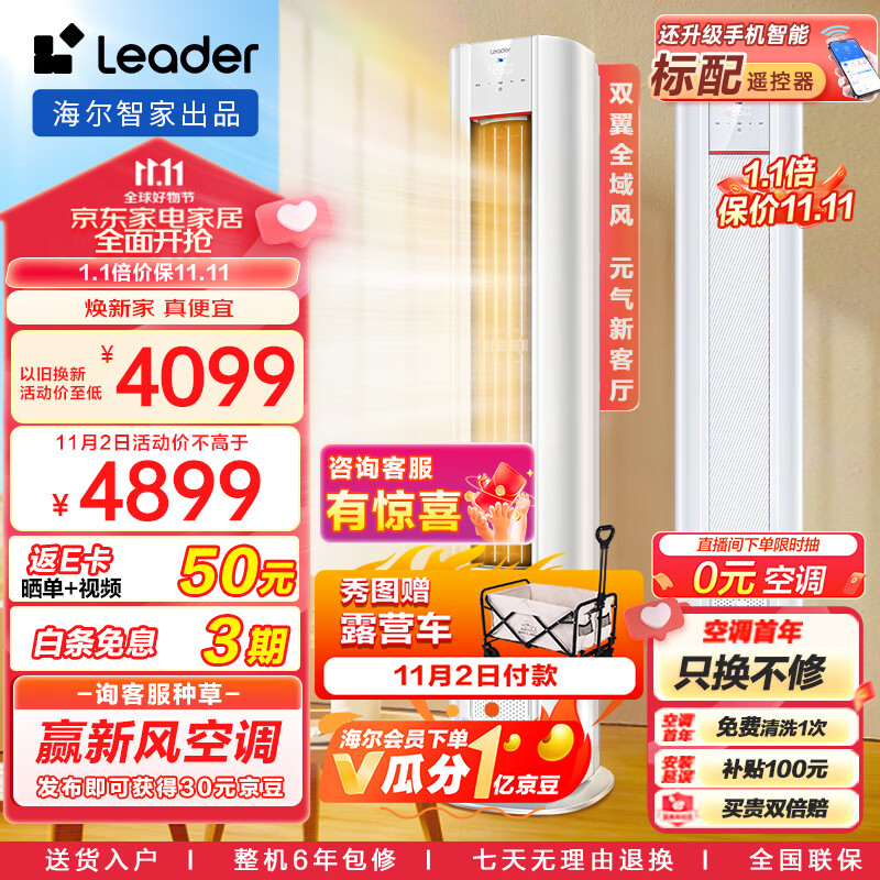 统帅空调（Leader）海尔智家3匹新一级变频 元气柜机客厅空调立式 自清洁KFR-72LW/03LKC81TU1以旧换新使用感如何?