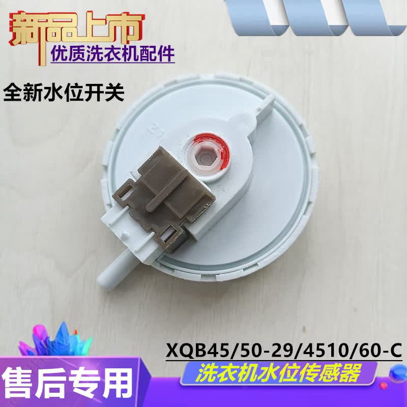 威力xqb50-5028洗衣机水位传感器xqb46-4628,4615 水位开关压力器