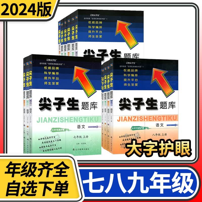 【科目自选】尖子生题库 数学北师语文物理化学人教七八九年级初一初二初三上下册 教材同步训练单元测试卷练习题册资料书提分专项训练书 九年级上册 【物理】人教版