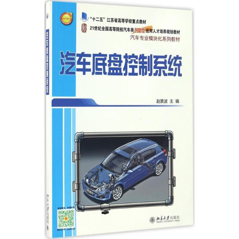 汽车底盘控制系统