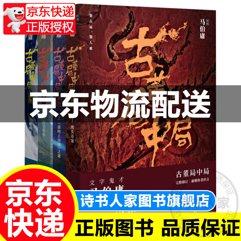 古董局中局全集完整修订版(套装4册) 佛