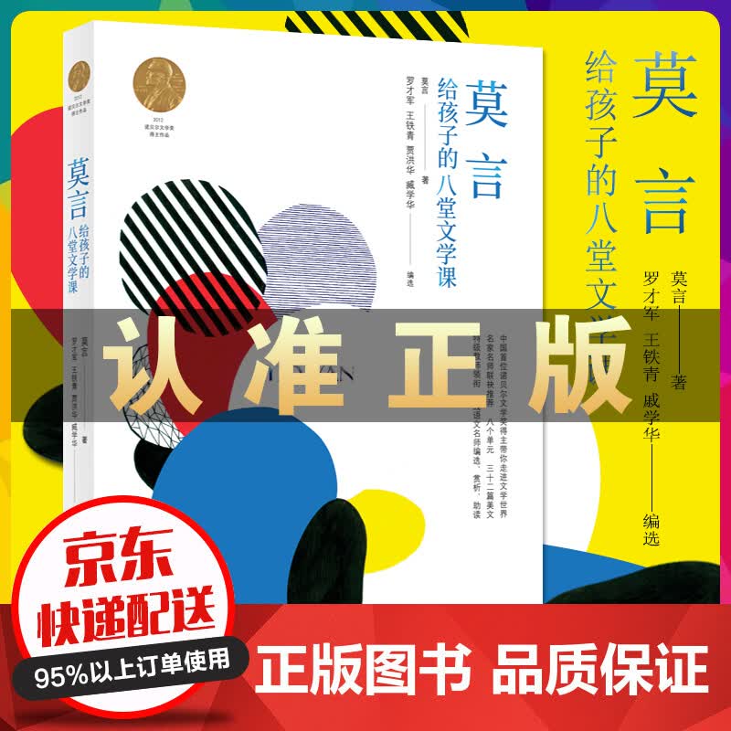 莫言给孩子们的八堂文学课 莫言著作 青少年中小学生文学启蒙读物当代文学语文教辅书 曹文轩沈石溪朱永新