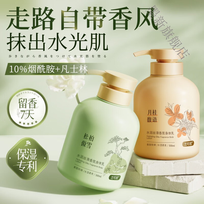 芝芝蘭密語(yǔ)身體乳保濕滋潤(rùn)補(bǔ)水潤(rùn)膚乳女秋冬持久留香香體a 【月桂馥語(yǔ)】水潤(rùn)絲滑香氛身體乳 500g