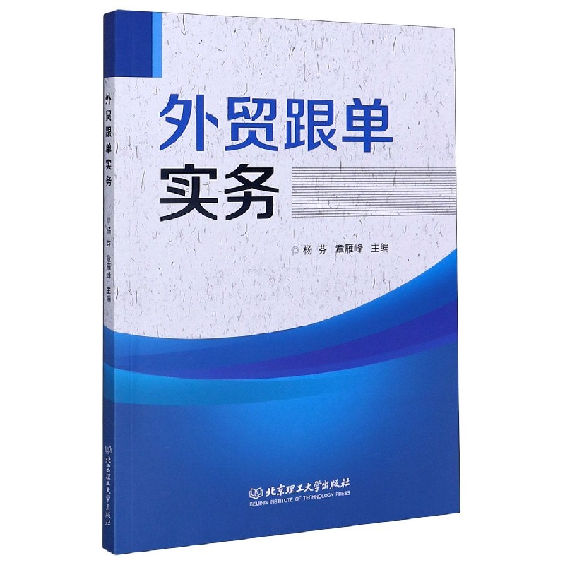 外贸跟单实务 图书