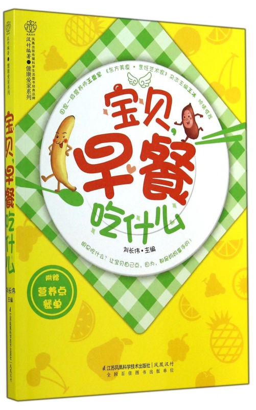 宝贝早餐吃什么/健康爱家系列