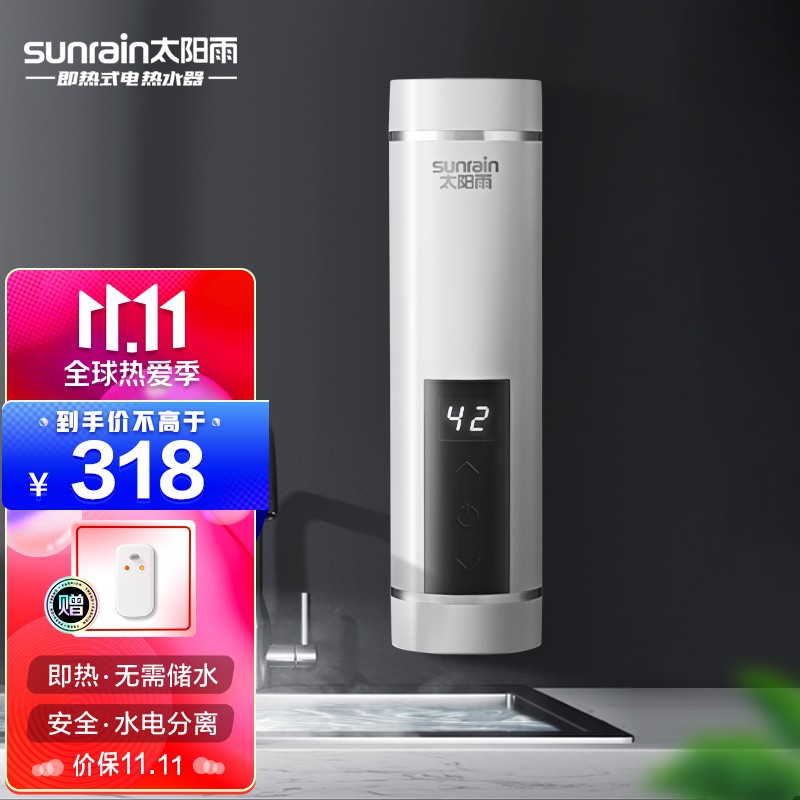 太阳雨（sunrain）小厨宝即热式 迷你小型厨房热水器沐浴速热免储水 免费安装可台上台下 T-K351标配款
