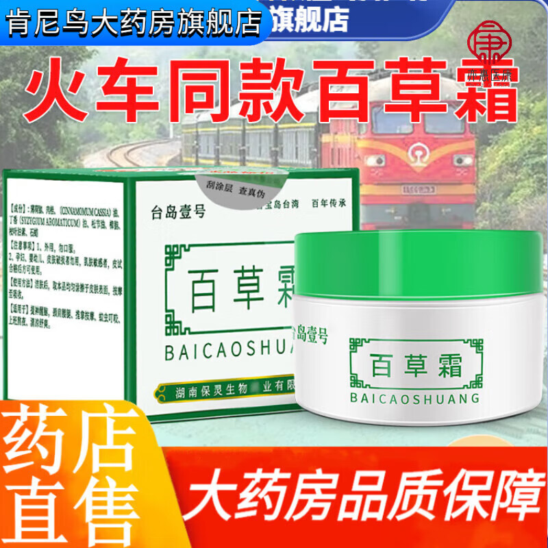 healsun【药房直售】台岛壹号百草霜一号蚊虫叮咬肩颈腰腿清凉晕车