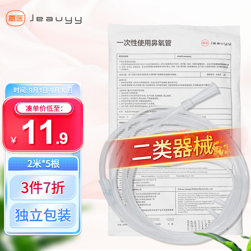 嘉医 制氧机配件一次性使用吸氧管2米*5根双鼻塞头挂式成人儿童医用无菌氧气管通用型无色透明鼻氧管