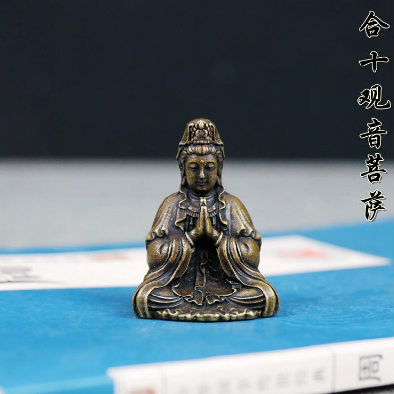 纯铜佛像随身佛像观音菩萨像合十观音铜像平安小号铜佛像摆件寸佛 合十观音菩萨高度4cm