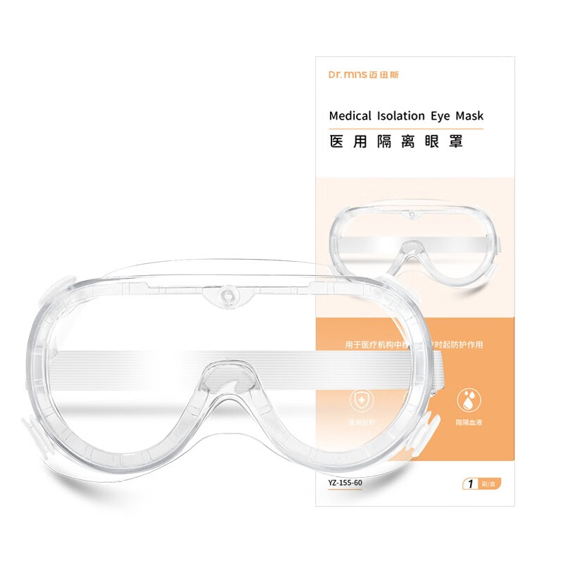 迈纽斯 医用护目镜防唾液飞溅透明透气眼镜 可戴眼镜防护眼镜医用隔离眼罩