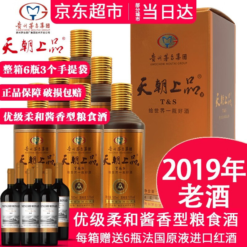 贵州茅台技开公司 天朝上品众人酒 53度柔和酱香型白酒 500ml*6瓶整箱