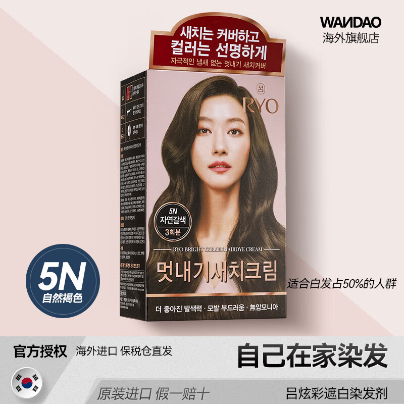 ����Ryo����Ⱦ����ryo����Ⱦ�����ڰ׷��ں���ɫ�Լ��ڼ�Ⱦ 5N��Ȼ��ɫ 120ml �ʺ�50%�׷�