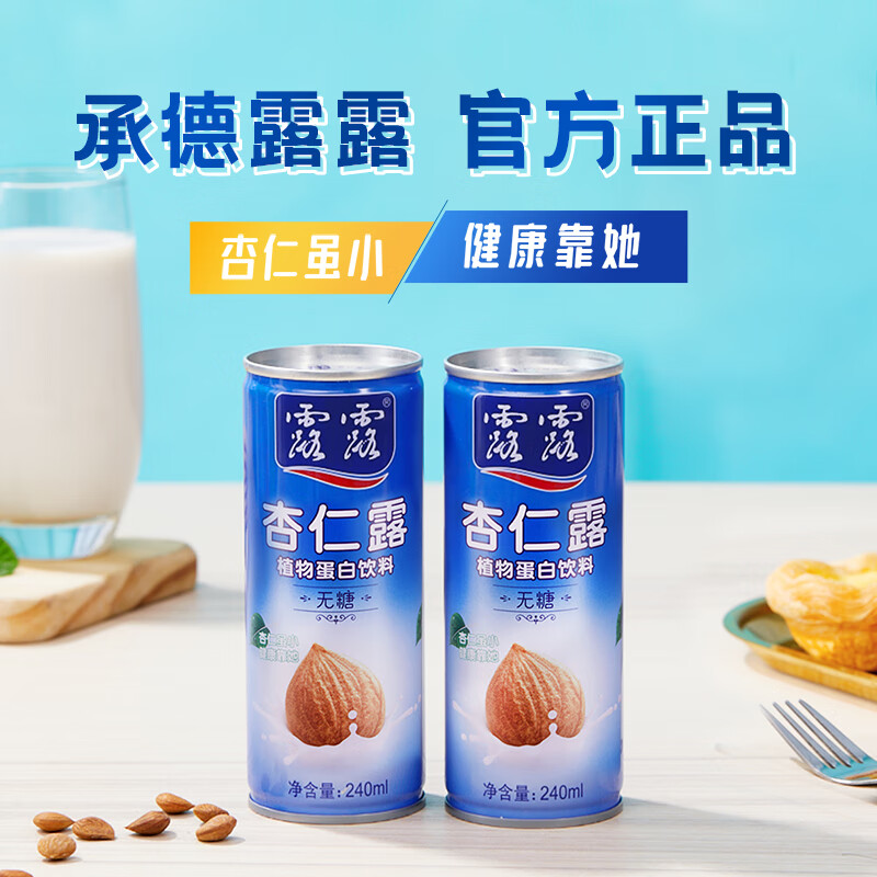 露露杏仁露无糖款240ml*20罐整箱 杏仁早餐饮料聚餐送长辈年货送礼