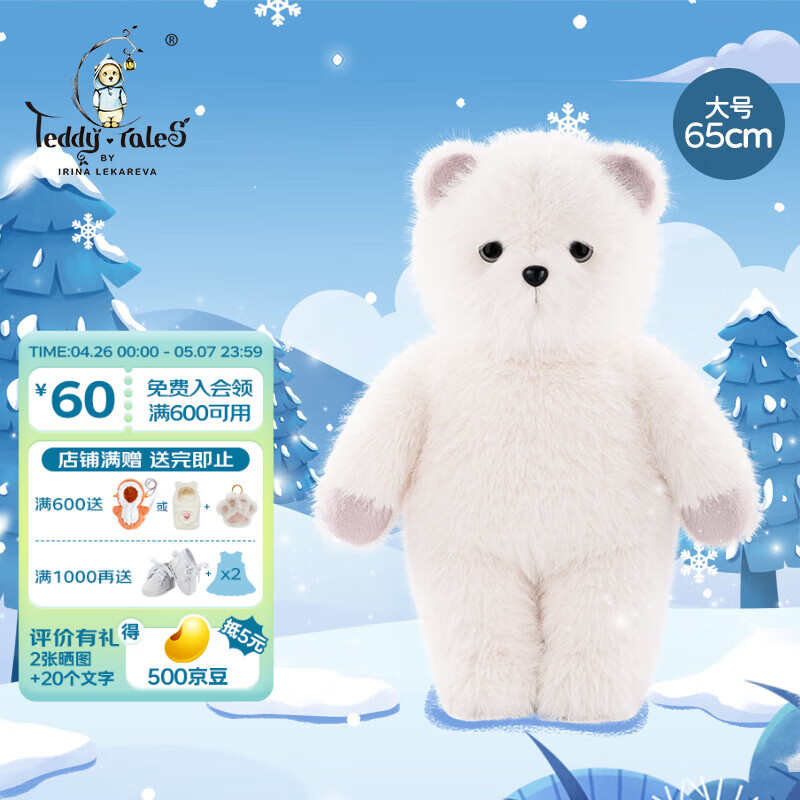 莉娜熊（TeddyTales）福福毛绒玩具 可爱大号玩偶公仔娃娃 陪睡礼物生日送女朋友孩子 雪地福福大号【即将断货】 约65cm