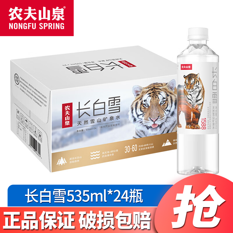 农夫山泉长白雪天然雪山矿泉水350ml/535ml*24瓶 整箱装 饮用天然矿泉水 长白雪535ml*24瓶