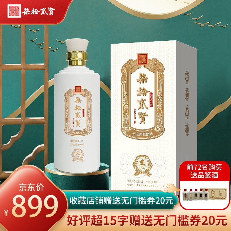 义20酒(义薄云天)茅台镇纯粮坤沙酒酱香白酒500ml单
