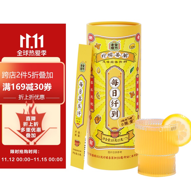 老金磨方 柠檬姜茶暖身生姜汁柠檬茶调理冲饮独立小包罐装105g