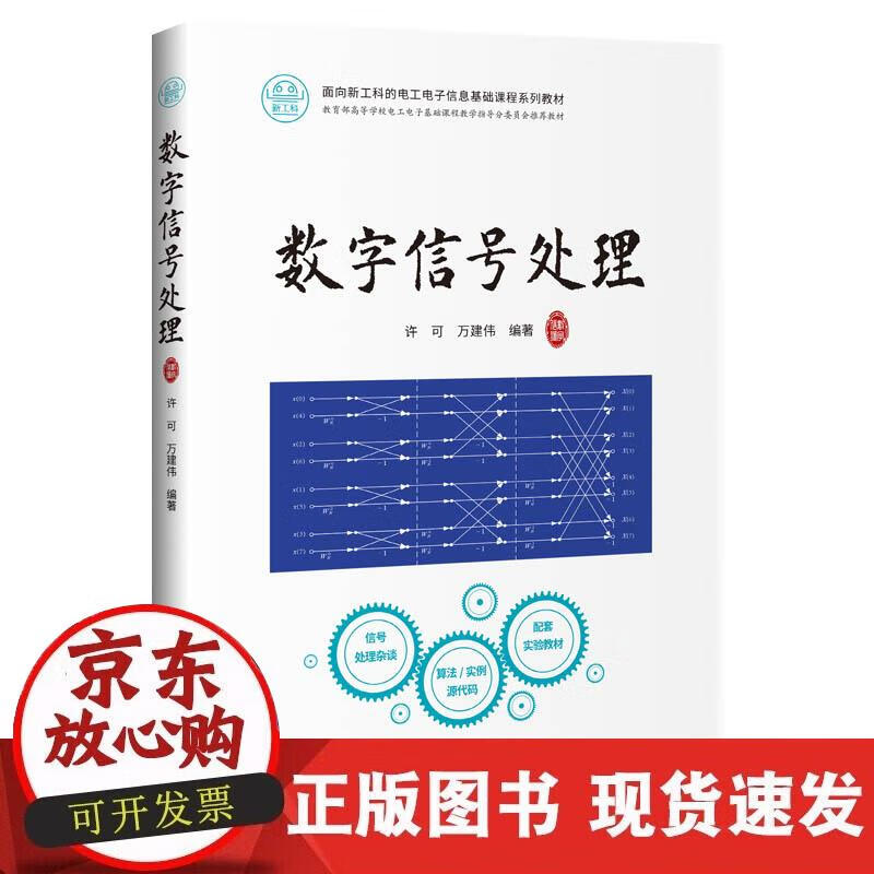 【正版现货】数字信号处理