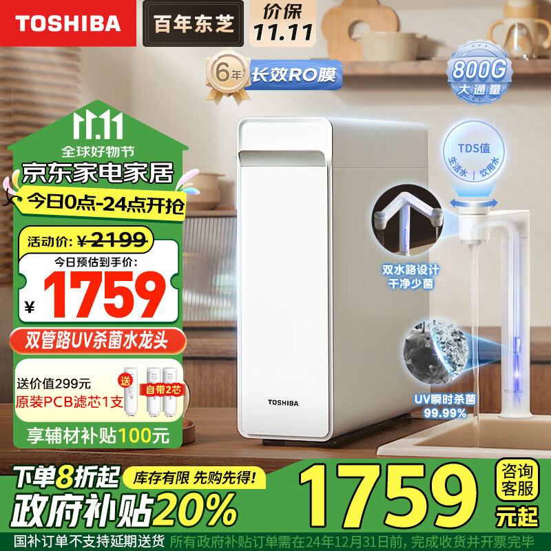 ��֥��TOSHIBA������澻ˮ�� ˫��·UVɱ��ˮ��ͷ ���ó���ʽ 800G 0��ˮ ĸӤ��֤ ֱ���� RO����͸ TSC800