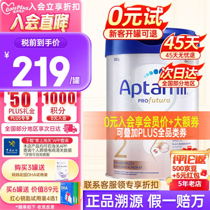 爱他美（Aptamil）【入会享VIP价格】德国爱他美（Aptamil）白金版德爱婴幼儿奶粉 【入会享会员券】2段1罐 25年4月属于什么档次？
